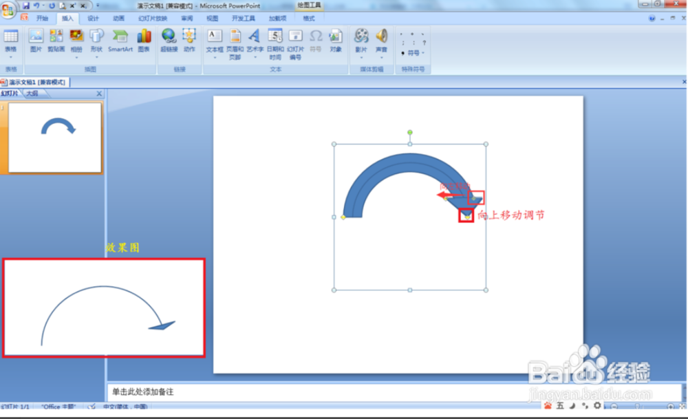ppt中弧形箭头的绘制等技巧?