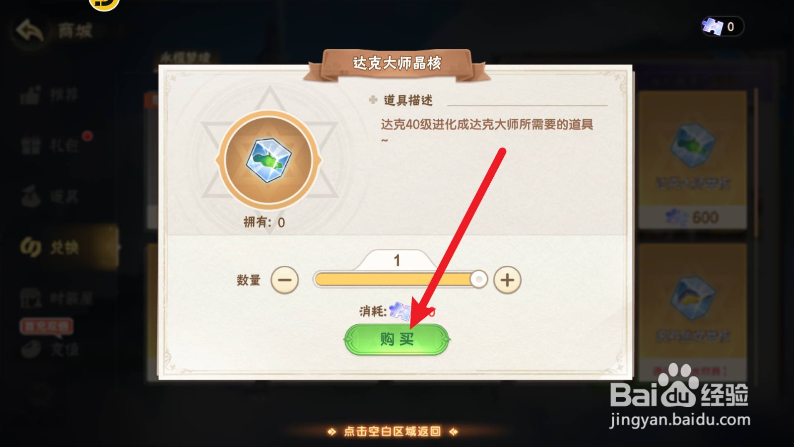 西普大陆怎么获得达克大师晶核