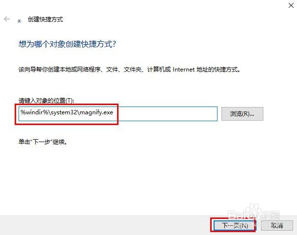 如何创建放大镜快捷方式