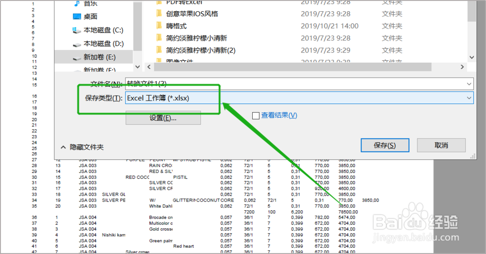 PDF怎么转换成Excel？