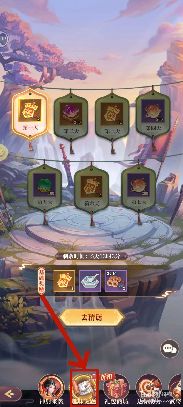 武圣三国趣味猜谜怎么玩