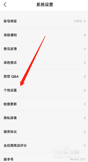 Nice Day软件怎么关闭个性化广告推荐?