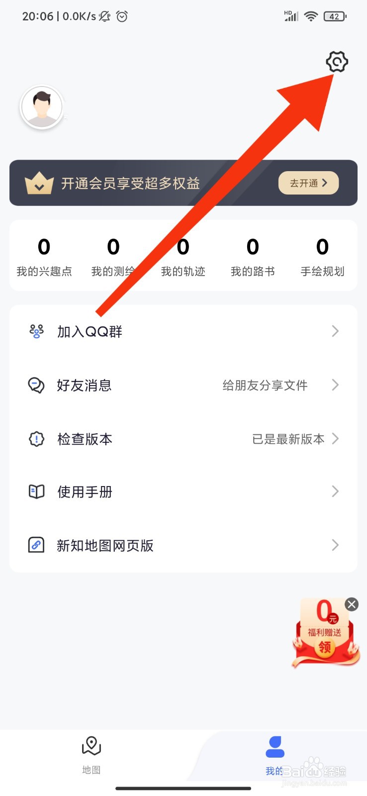 新知卫星地图怎么切换长度单位格式?