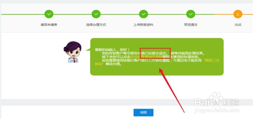 怎么维护缴税账号