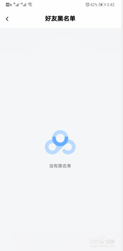 百度网盘怎样查看黑名单