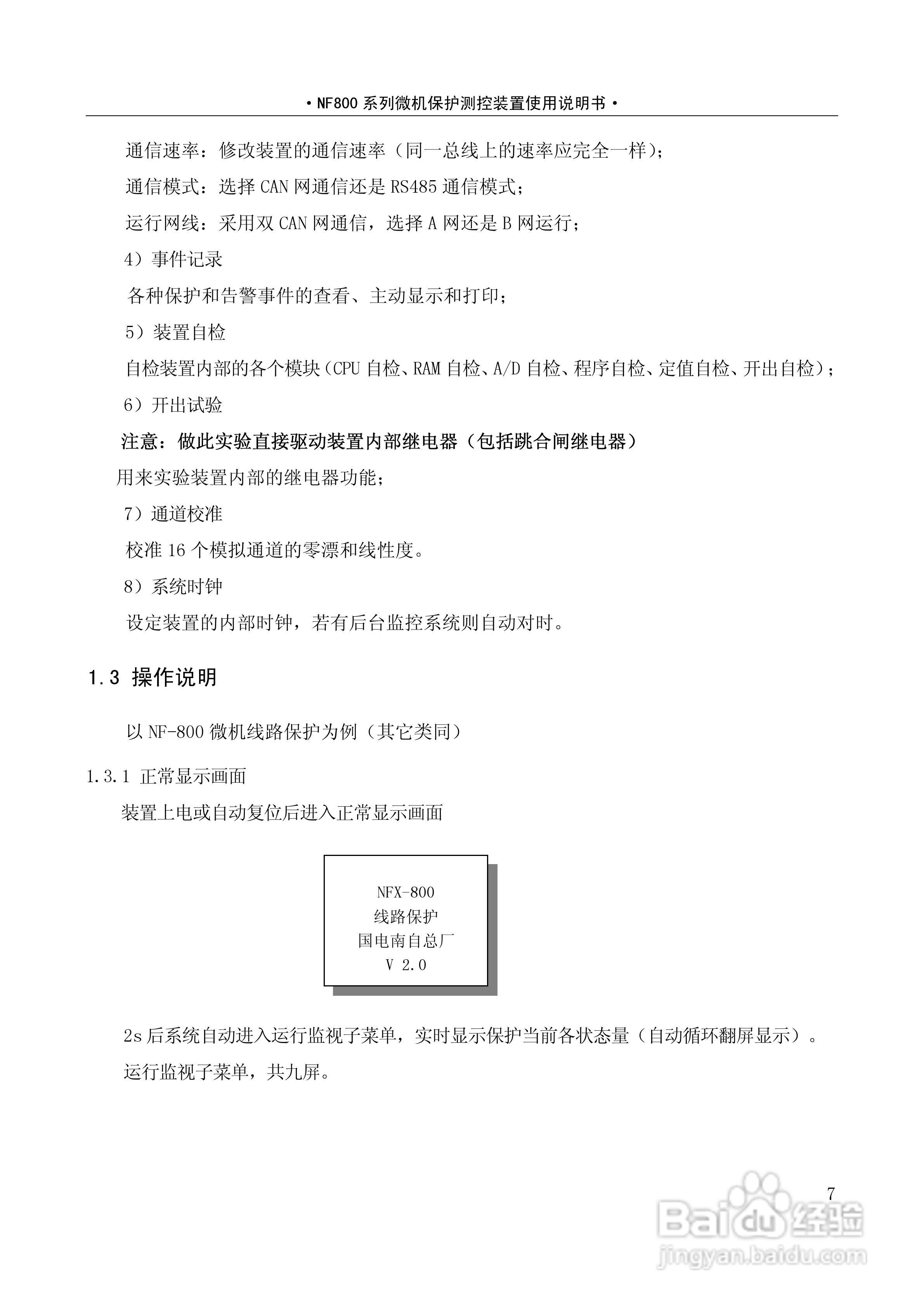NF-800系列微机保护测控装置及系统使用说明书:[1]