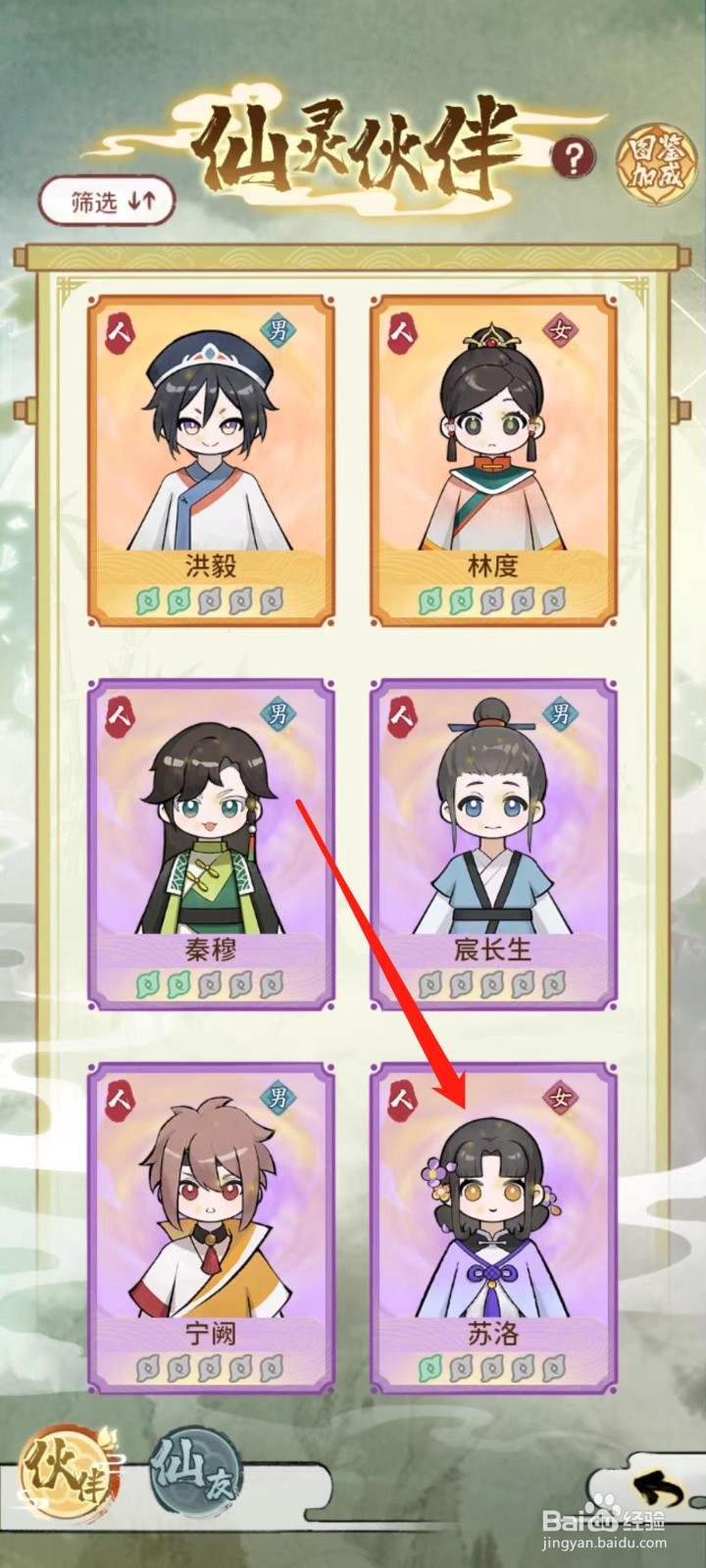 修仙外传怎样查看苏洛的信息