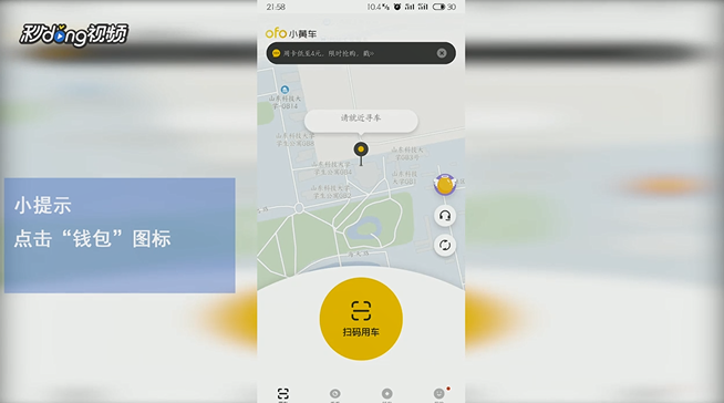 小黄车怎么退款