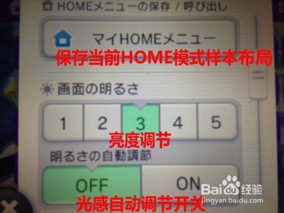 任天堂掌上游戏机3DS使用说明