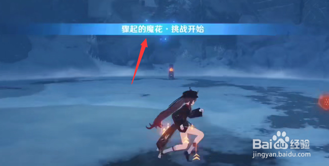 原神骤起的魔花挑战完成方法