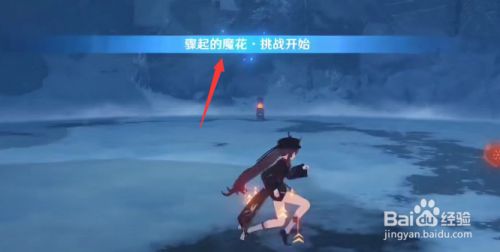 原神骤起的魔花挑战完成方法