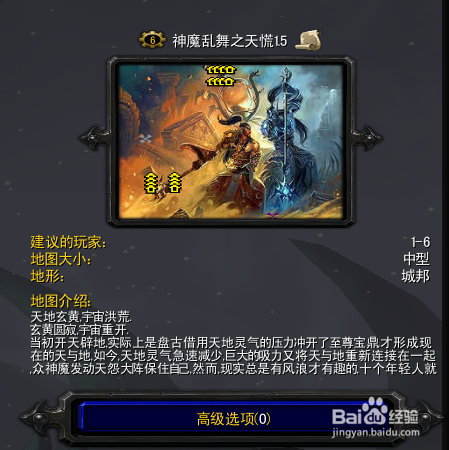 魔兽隐藏英雄密码大全：[15]神魔乱舞之天慌1.5