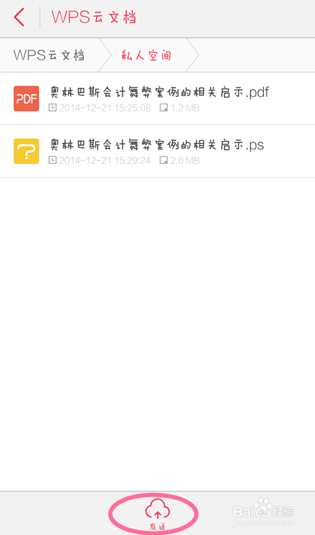 如何在电脑上查看手机wps内的文档？