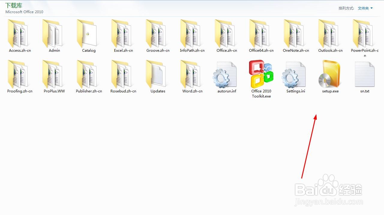 Office2010:【9】更改或修复程序