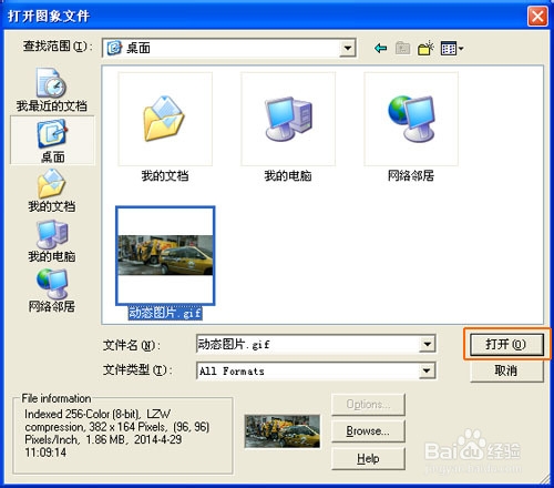 如何利用软件截取gif动态图片
