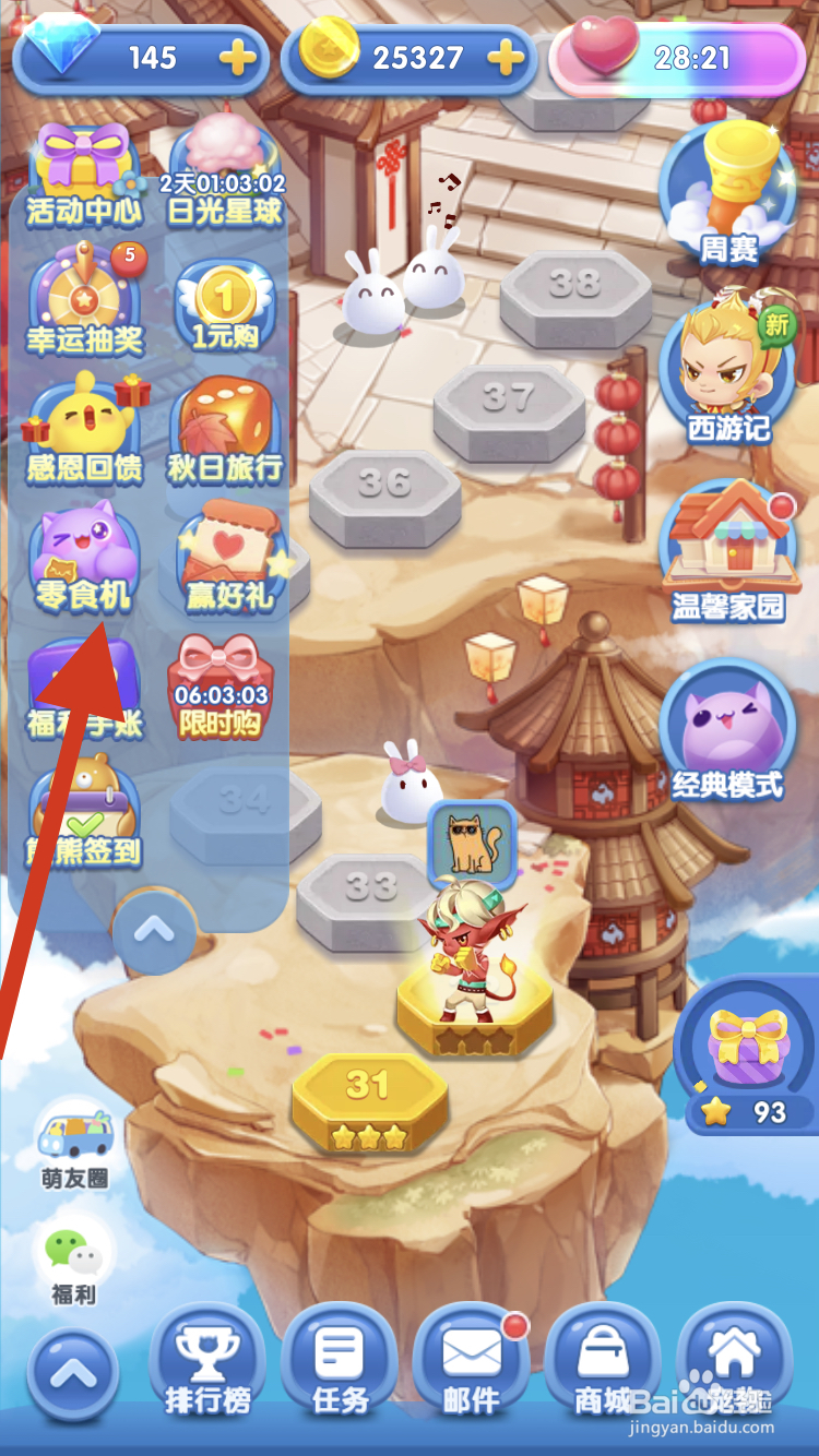 天天爱消除如何在零食机中兑换金币呢？