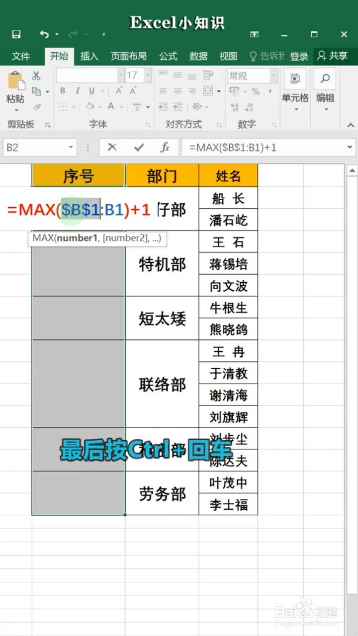 如何给合并单元格填充序号