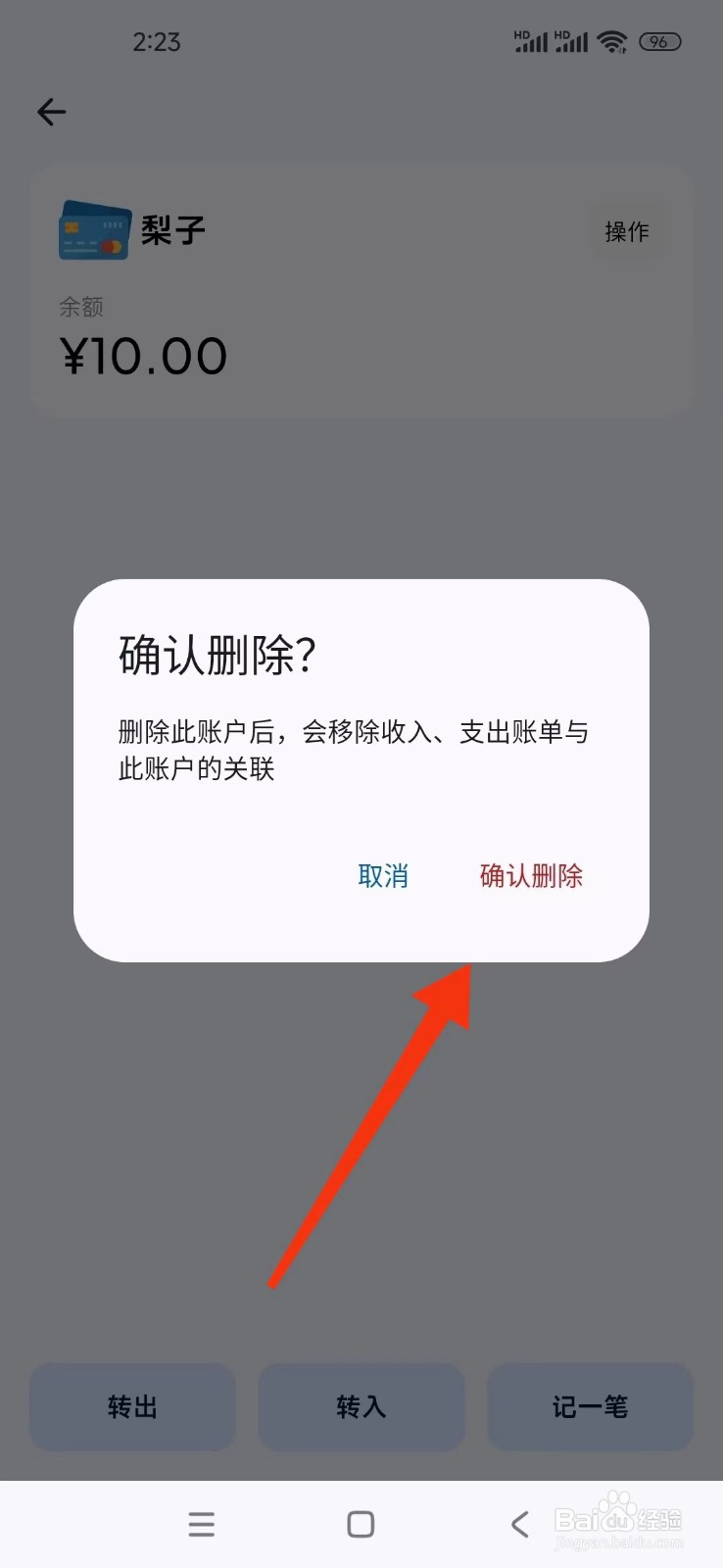 Mini记账软件如何删除资产账户
