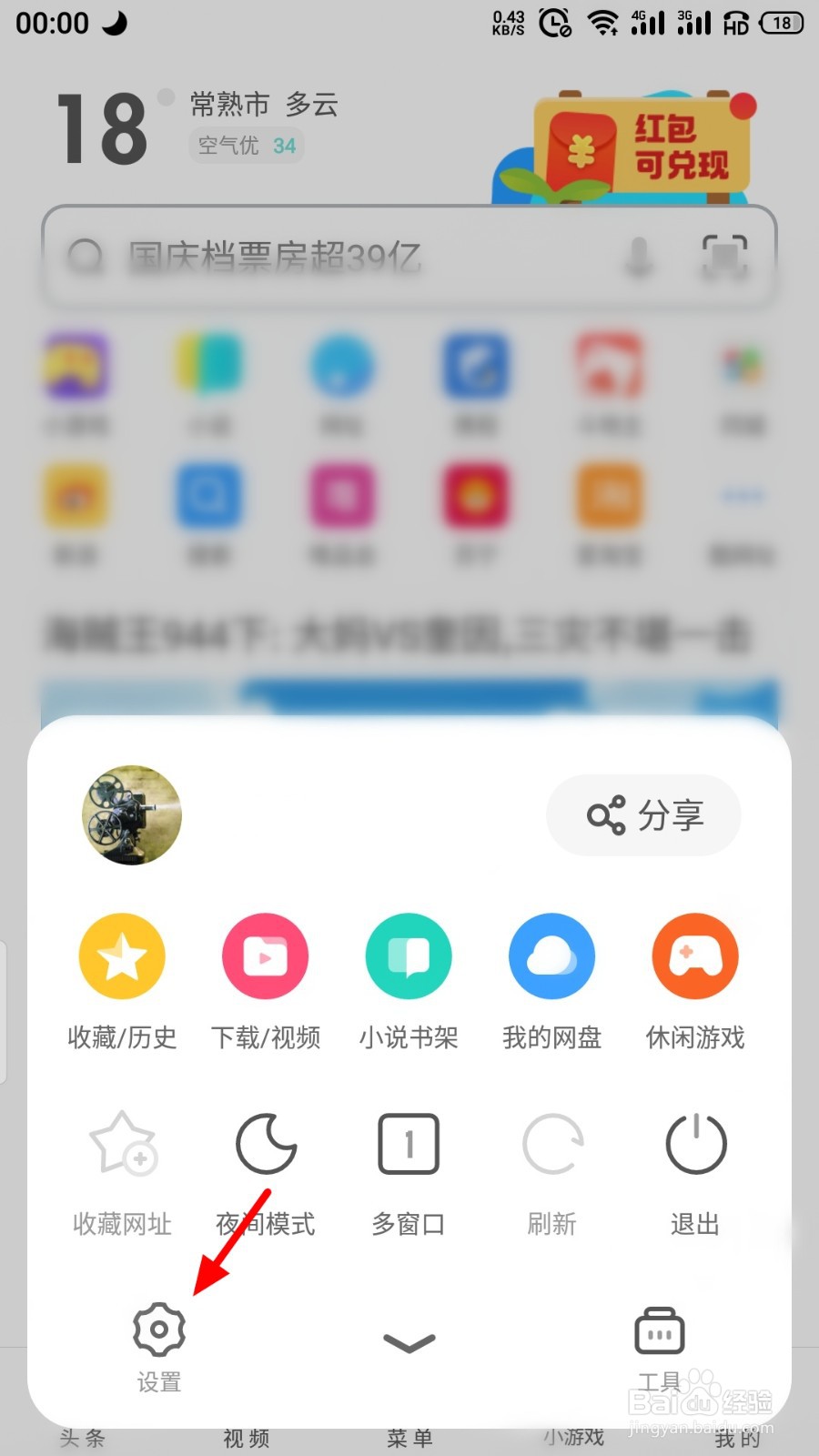 UC浏览器同时下载数量如何设置