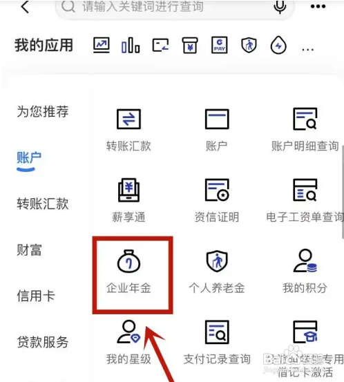 怎样查询企业年金个人账户信息