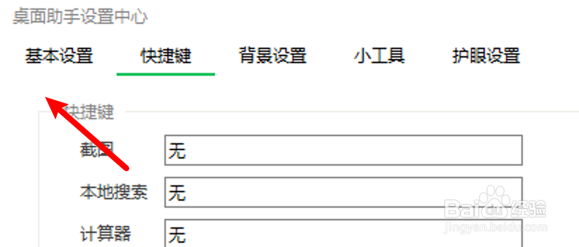 360桌面助手怎么设置双击桌面不隐藏桌面图标