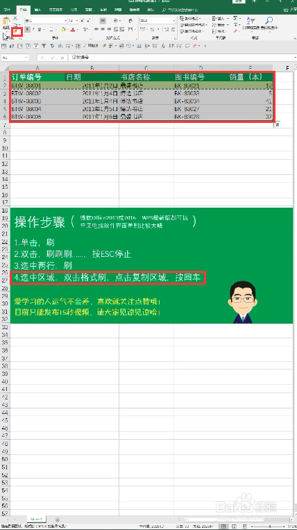 如何巧用Excel格式刷