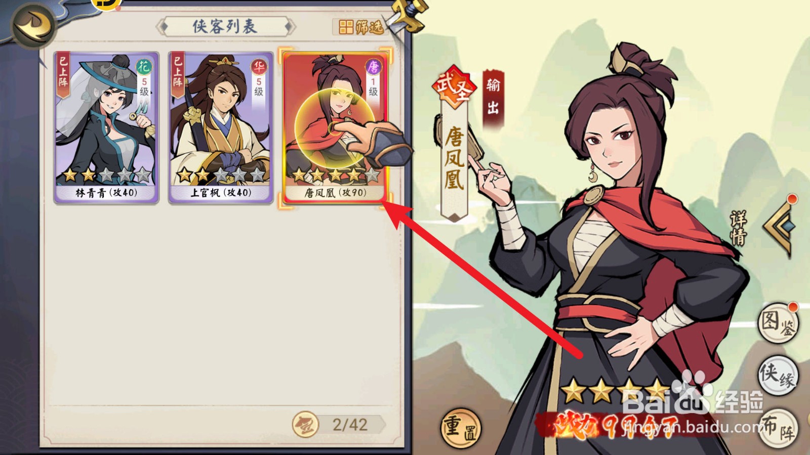 武道对决唐凤凰怎么提升到等级5