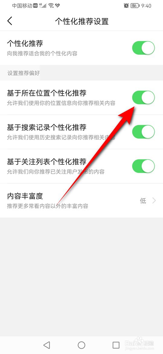 今日头条怎么设置是否可基于所在位置个性化推荐