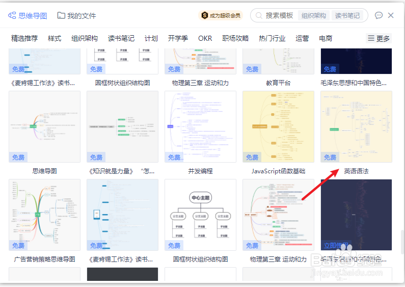 如何在wps文字中绘制“英语语法”思维导图