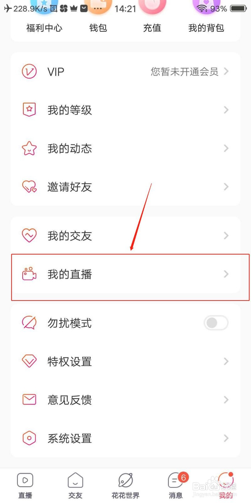 花友APP怎么创建派对