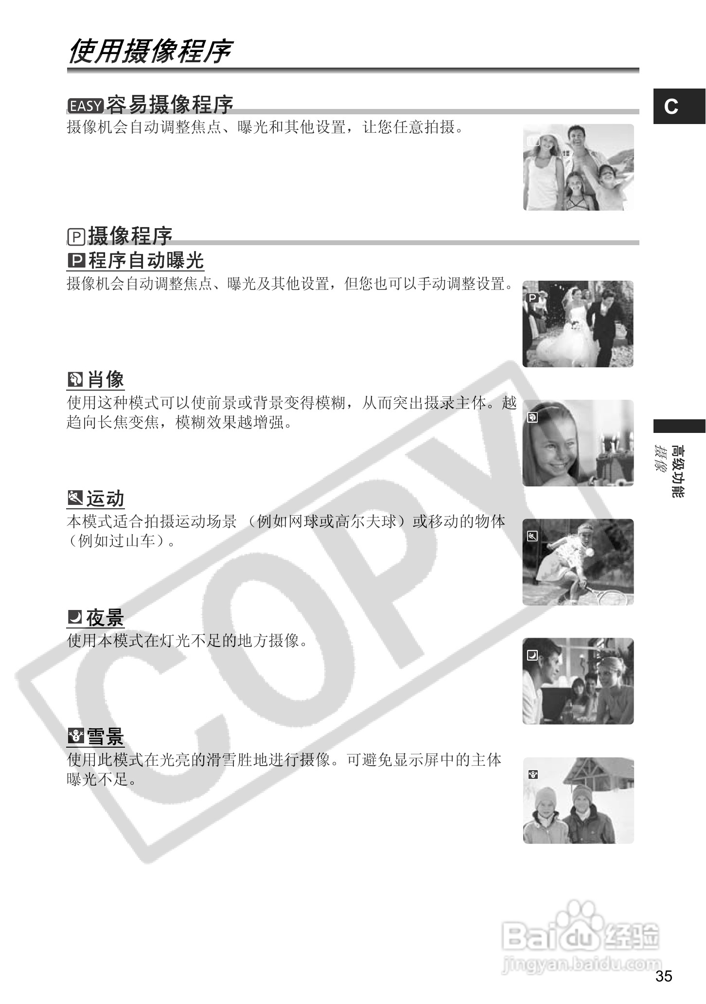 佳能MV920数码摄像机使用说明书:[4]