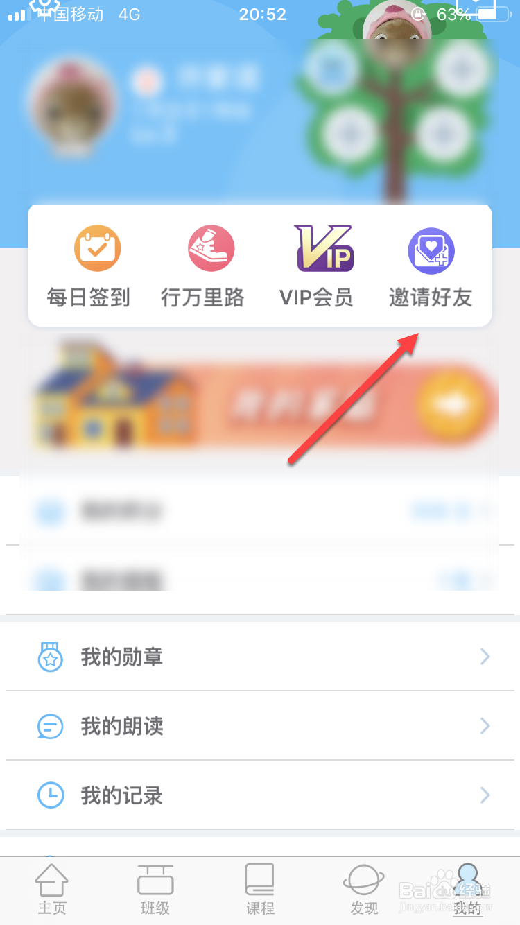 出口成章如何邀请好友加入