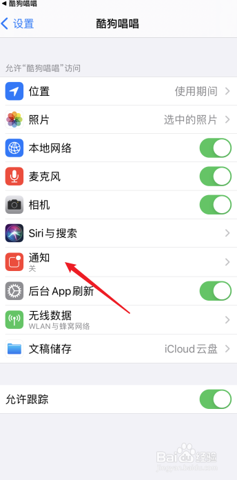 酷狗唱唱怎么开启接受推送通知