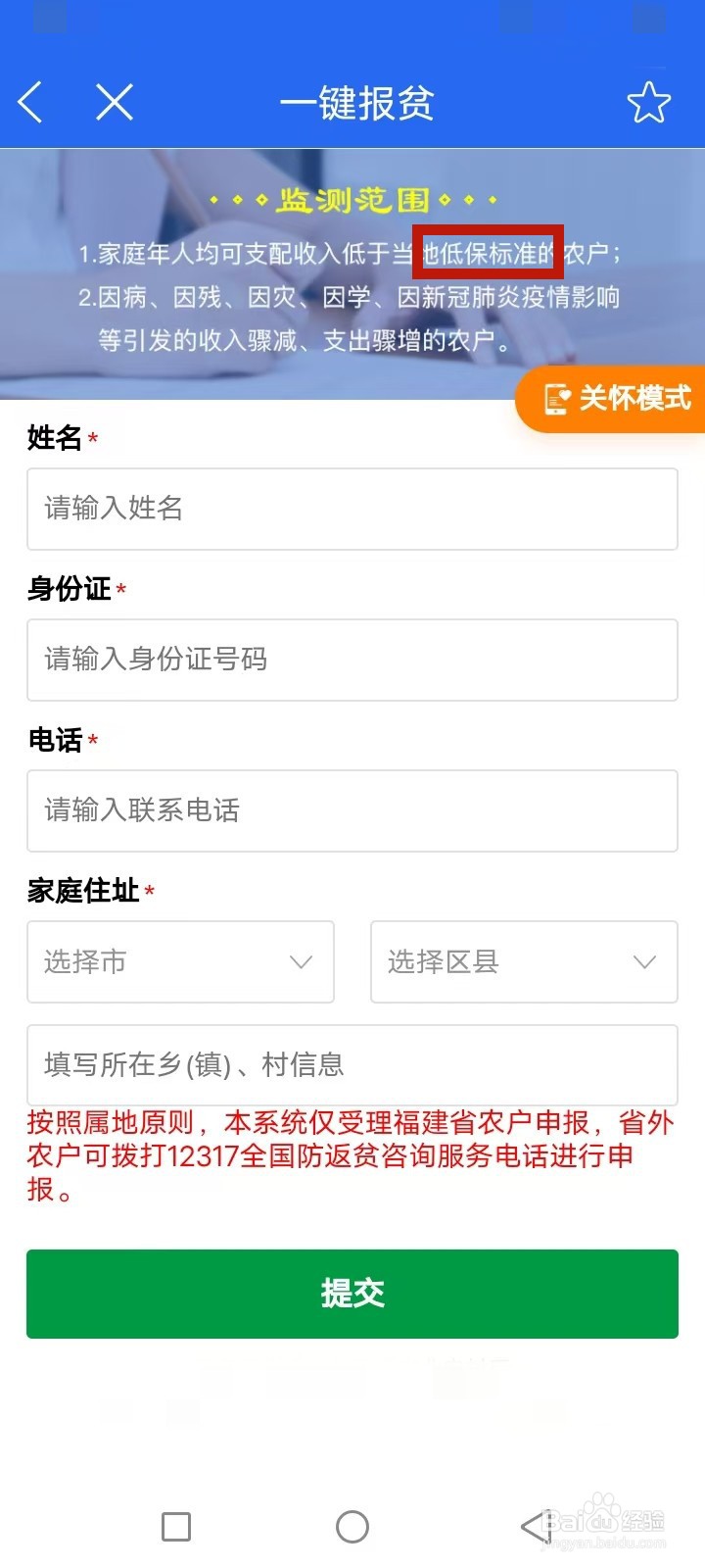 e三明怎么申请低保救助