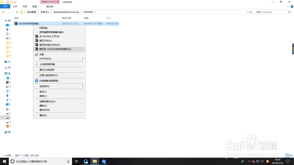 手把手教你装CAD2005软件