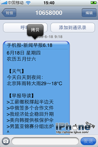 iPhone 3.0正式版设置彩信教程