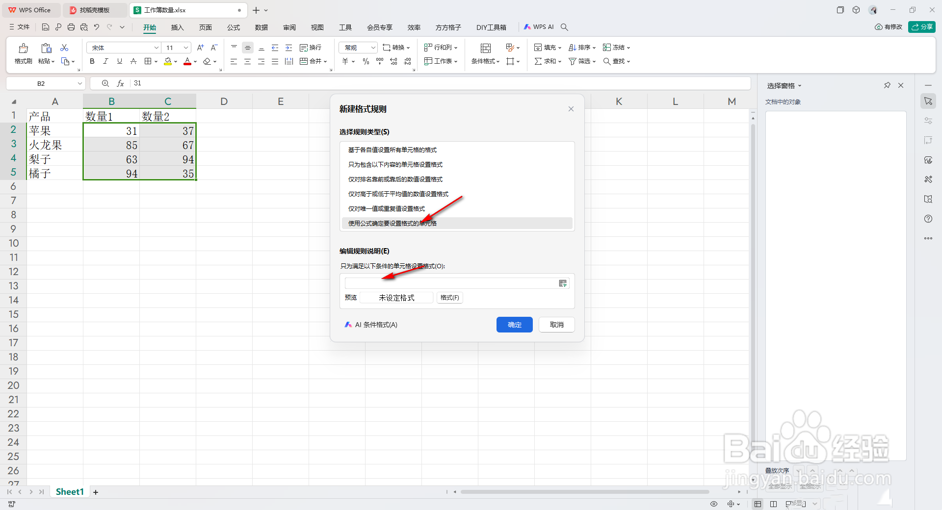 WPS excel怎么标记每一行的最大值