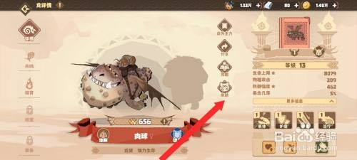 驯龙高手旅程如何才能更换肉球龙的皮肤