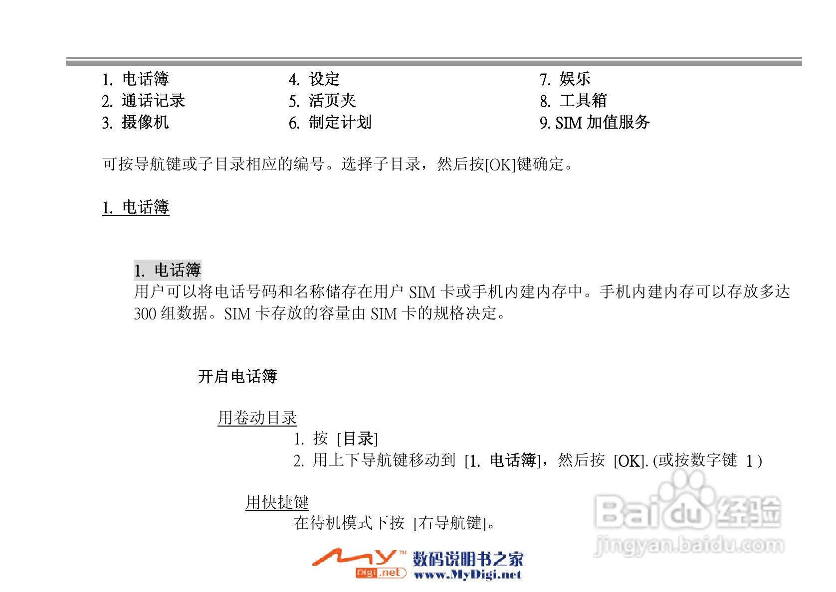 iKoMo iK202手机说明书:[3]