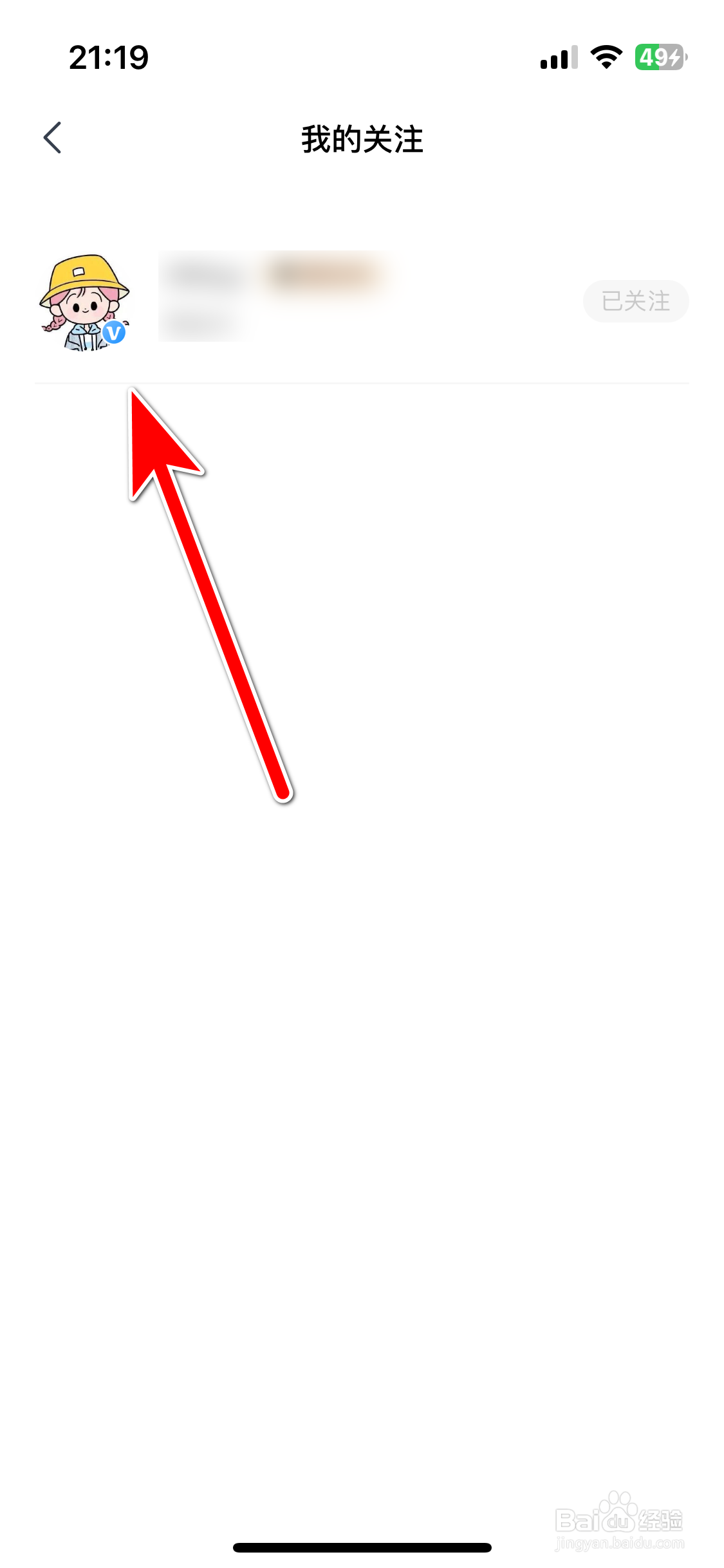 哪吒汽车如何查看我的关注列表