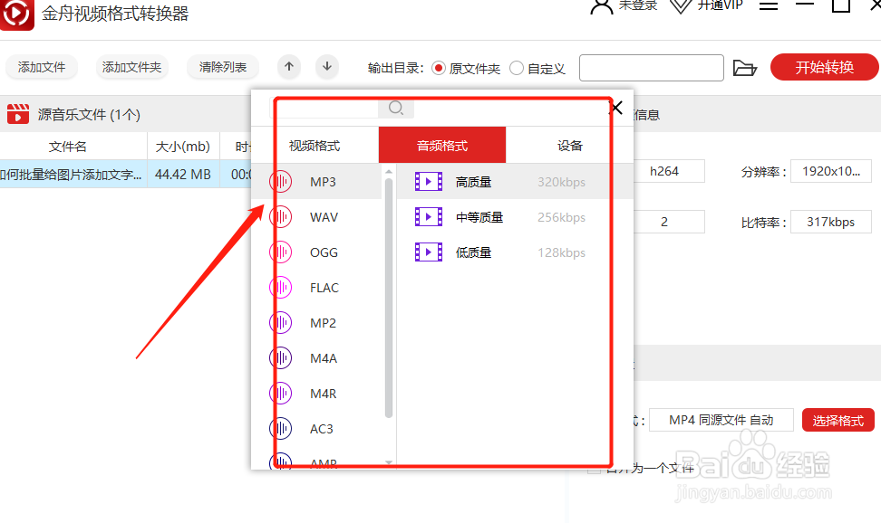 一键提取，将视频中的音频提取