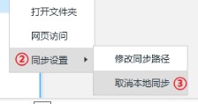 坚果云怎么关闭本地同步