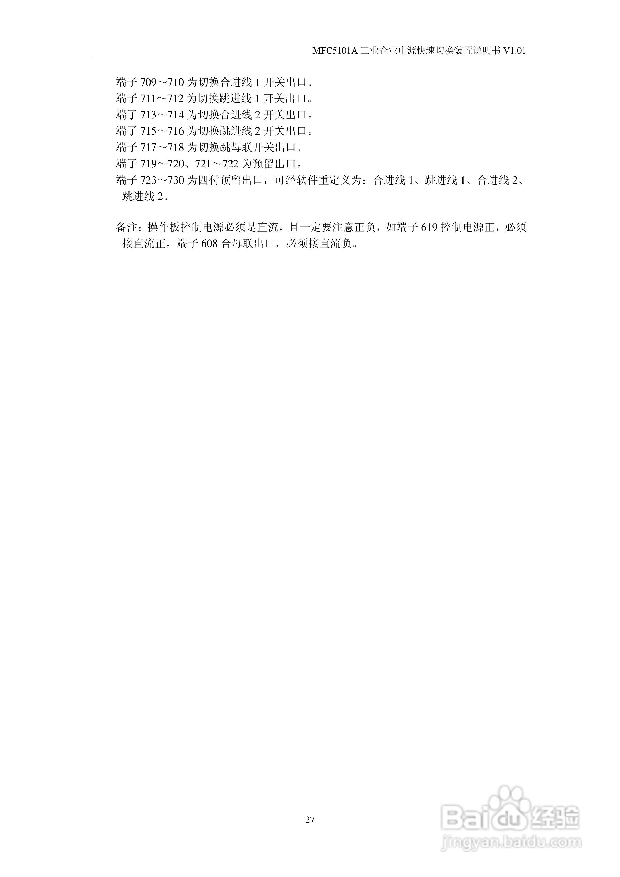 MFC5101A型工业企业电源快速切换装置说明书:[4]