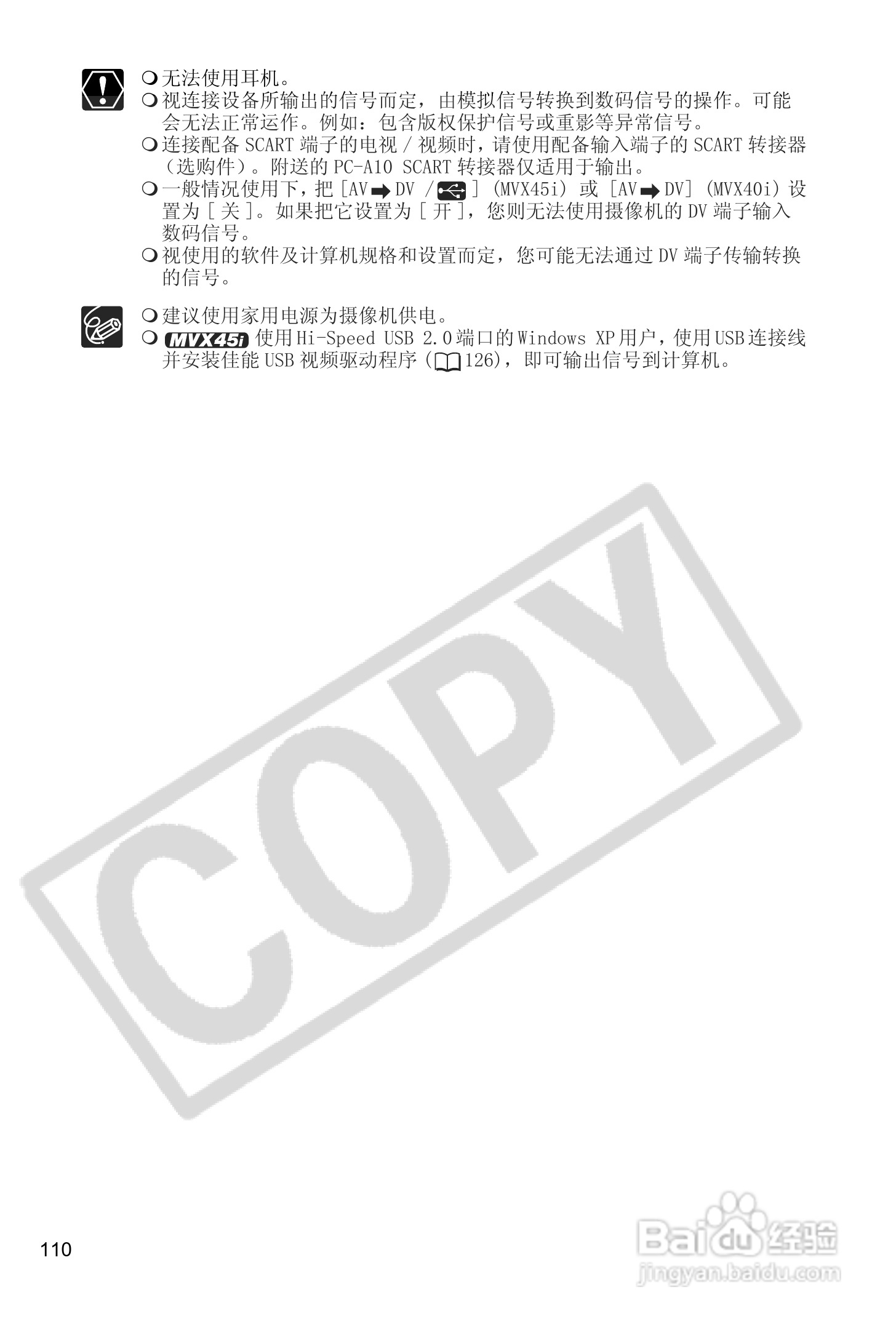 佳能MVX40i数码摄像机使用说明书:[11]