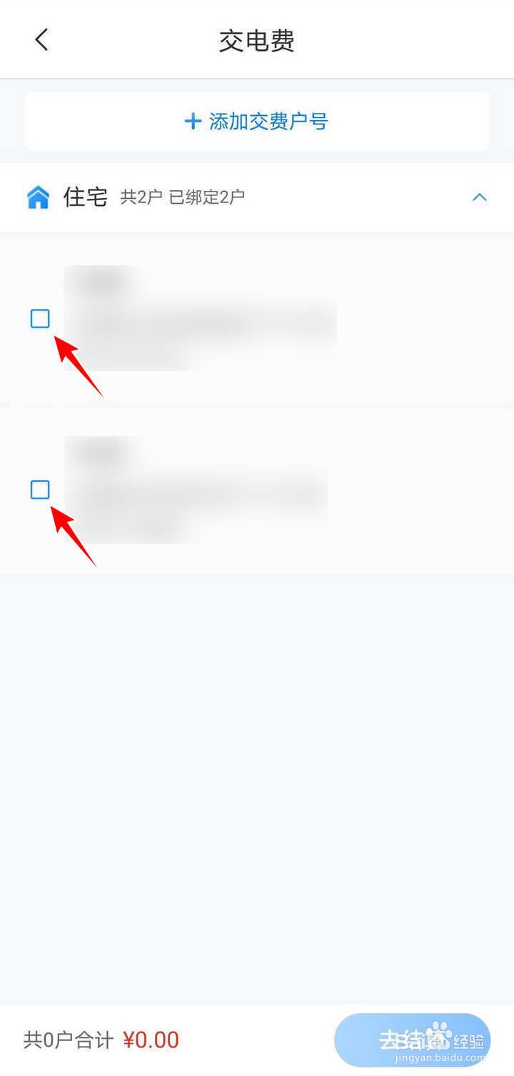 国家电网的官方APP网上国网怎么交电费