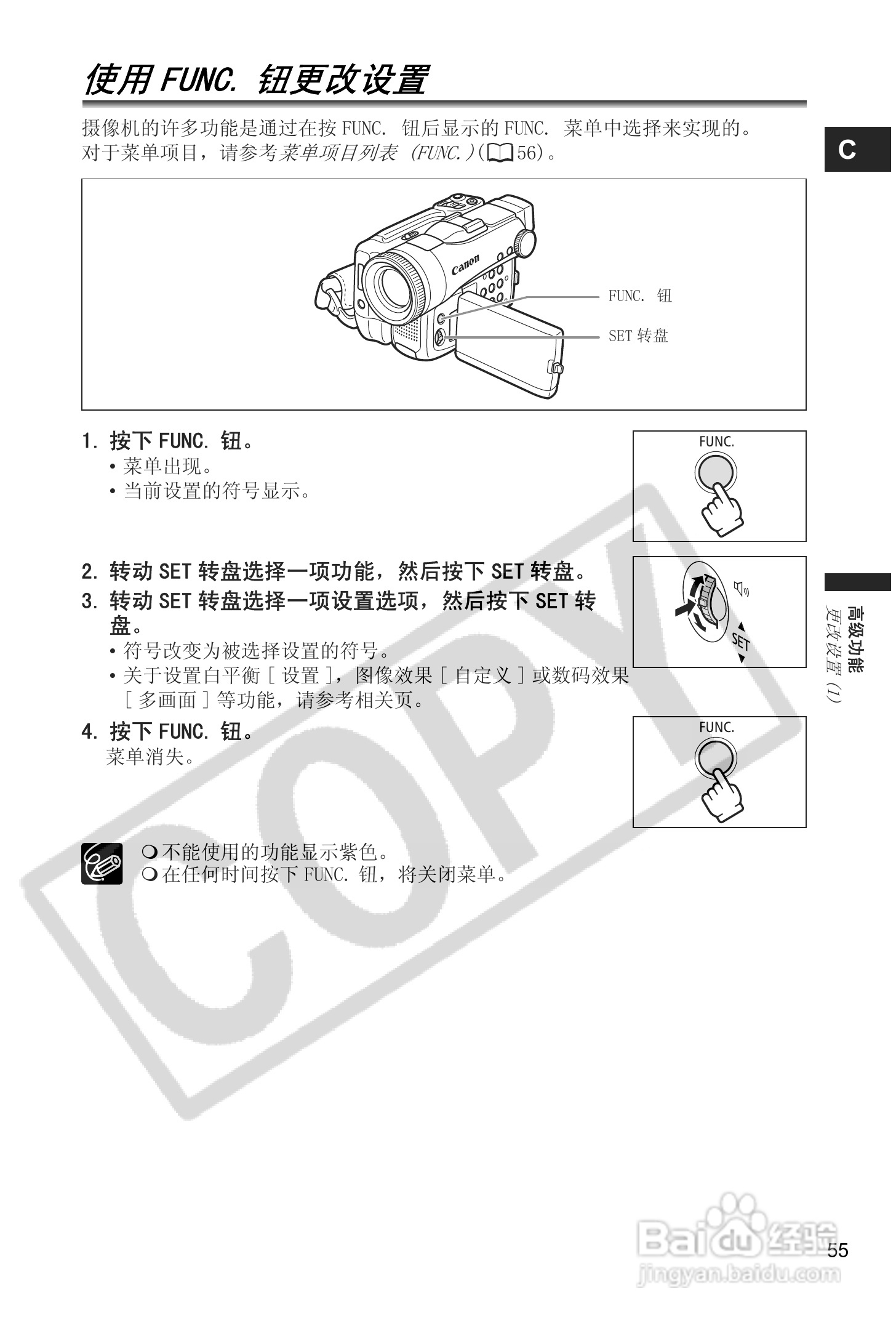 佳能MVX40i数码摄像机使用说明书:[6]