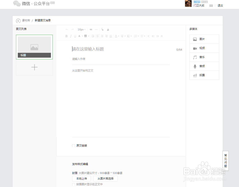 未认证个人订阅微信公众号如何添加游戏