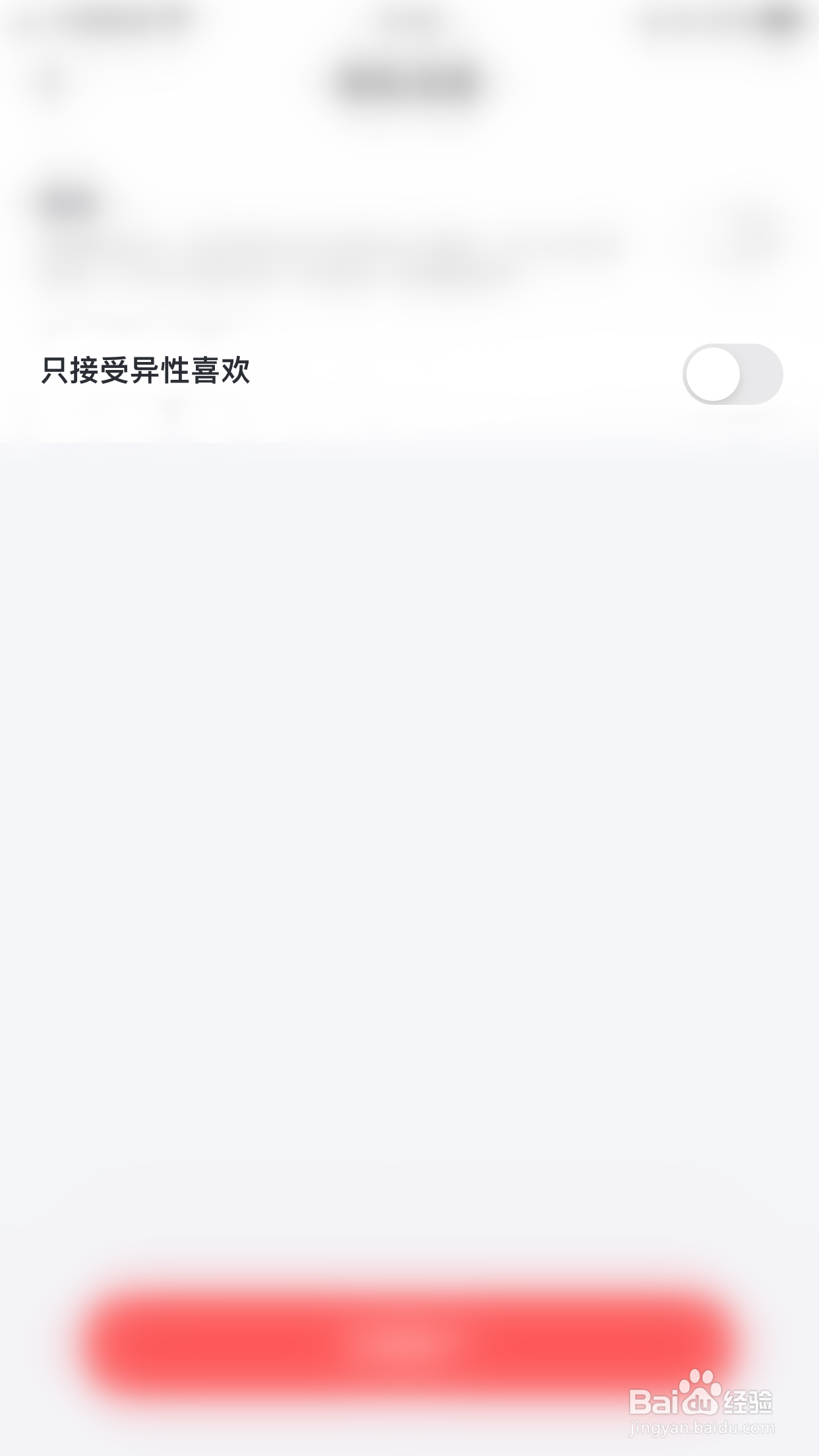 青藤之恋怎么启用只接受异性喜欢