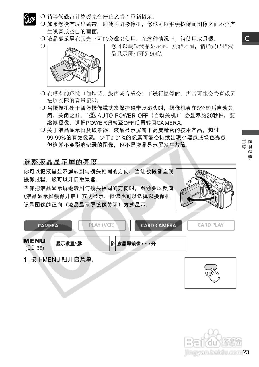 佳能MV700i数码摄像机使用说明书:[3]