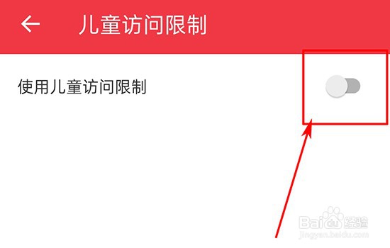 有道翻译词典如何设置儿童访问限制